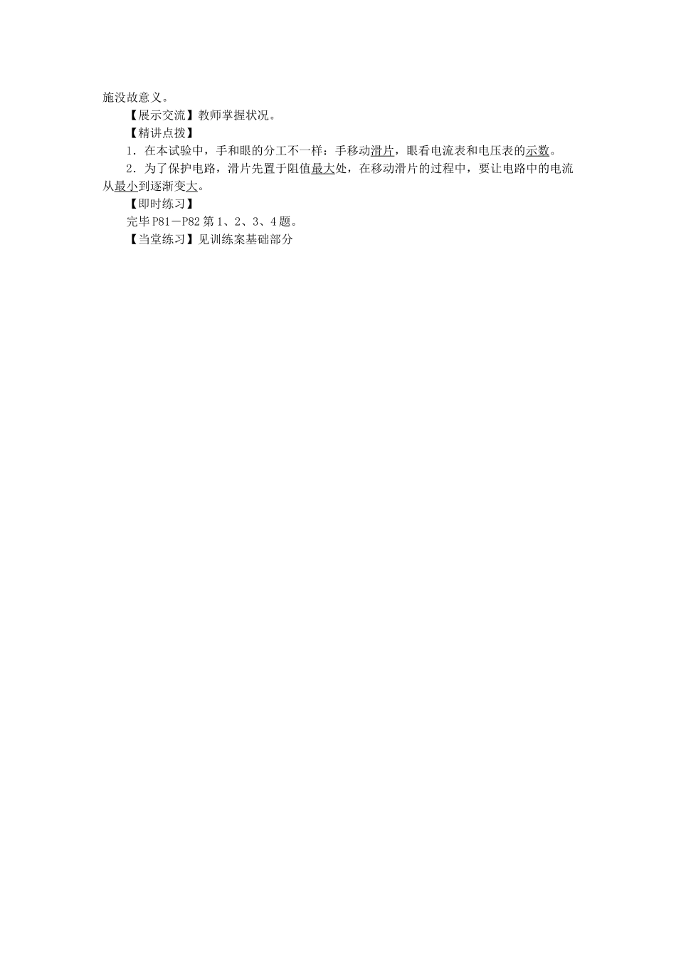 2025年九年级物理全册17.3电阻的测量学案新人教版_第2页