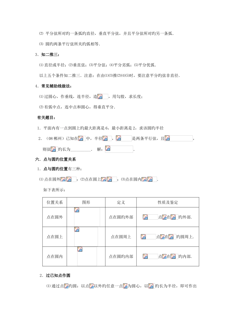 2025年人教版圆的知识点及典型例题_第3页