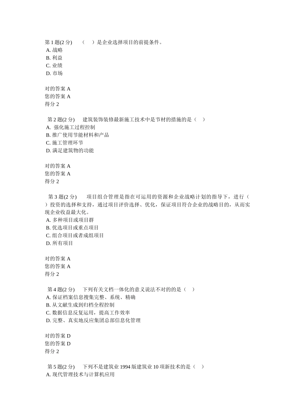 2025年二级建造师继续教育试题答案_第1页