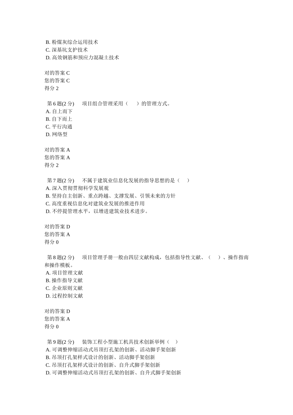 2025年二级建造师继续教育试题答案_第2页