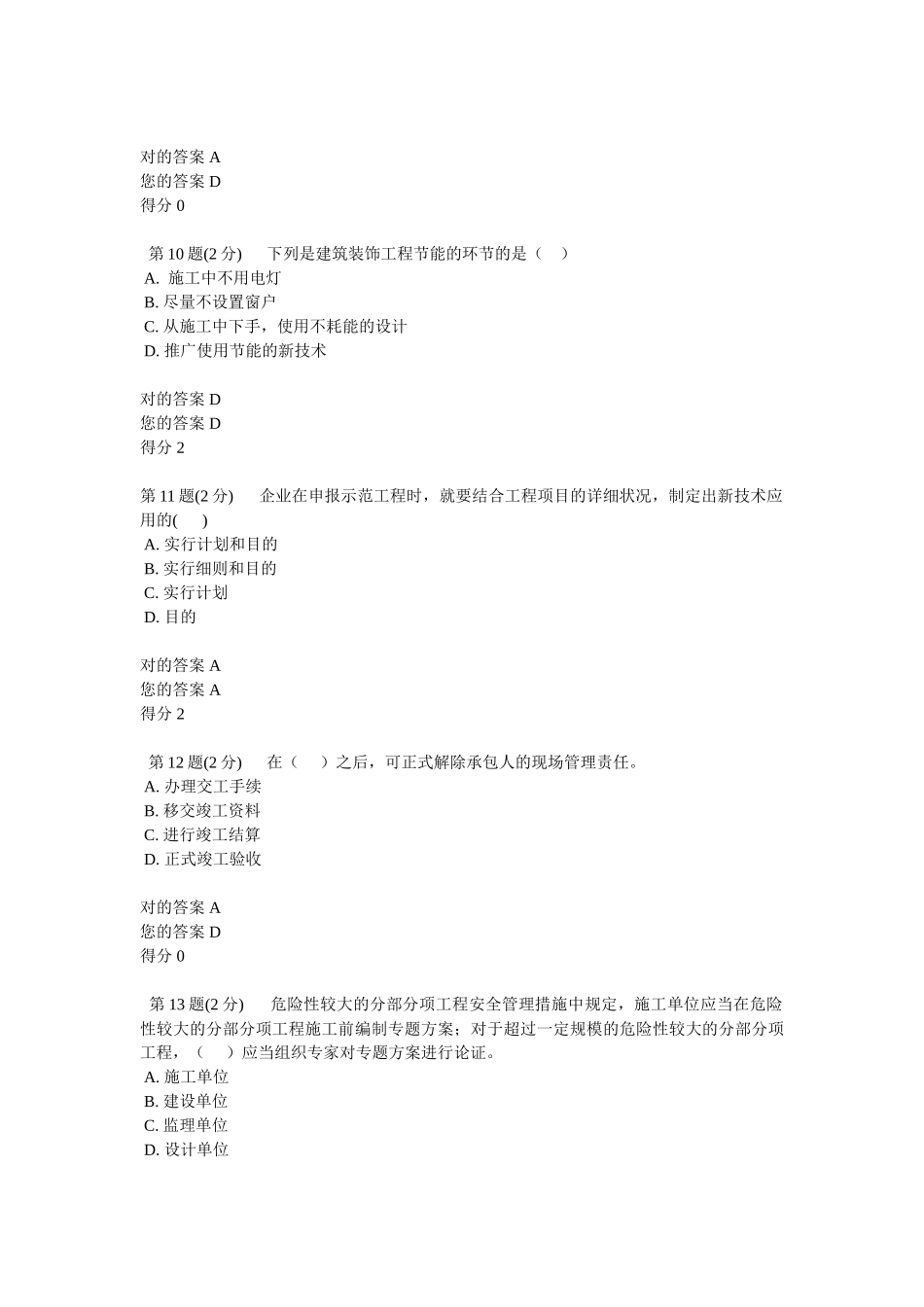 2025年二级建造师继续教育试题答案_第3页