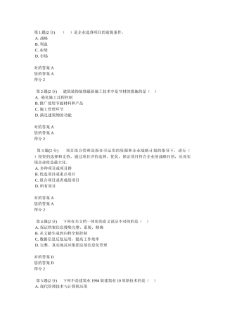 2025年二级建造师继续教育试题答案