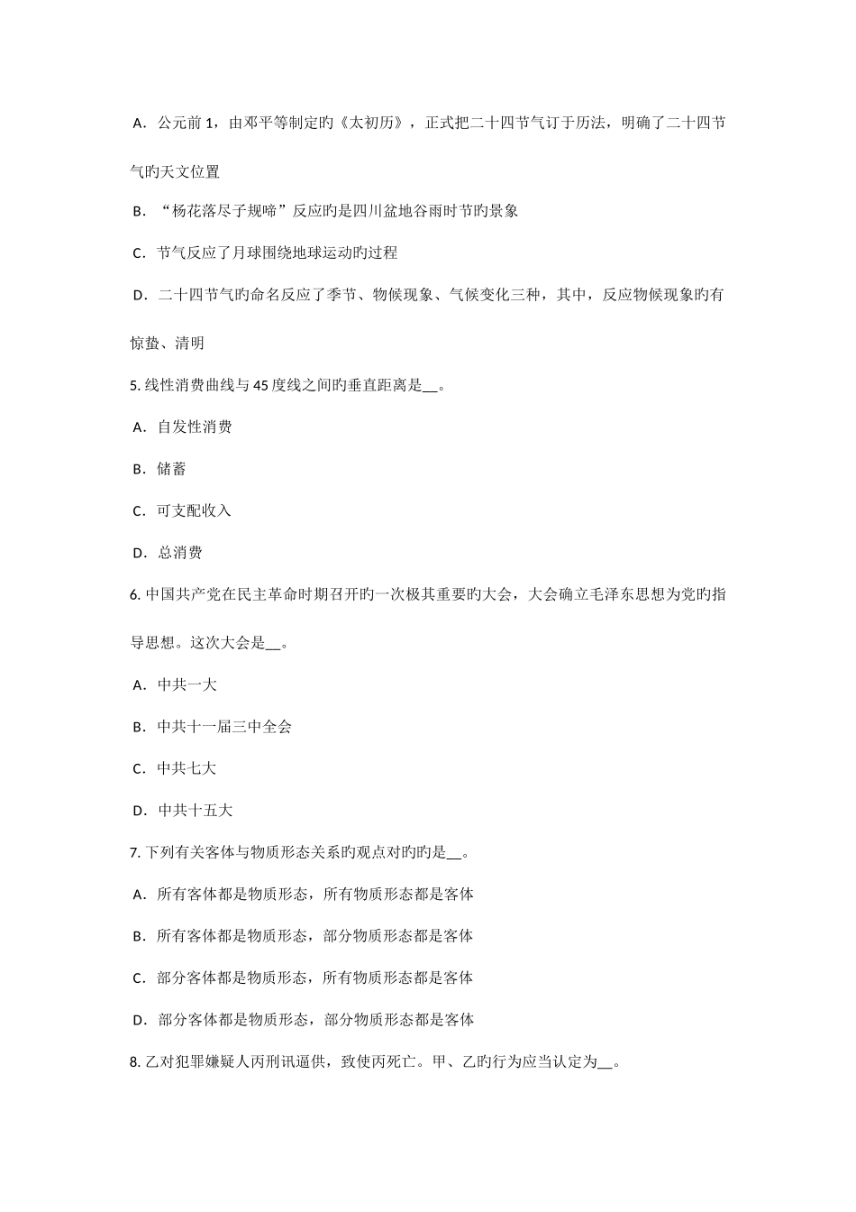 2025年上半年湖南省农村信用社招聘笔试计算机试题_第2页