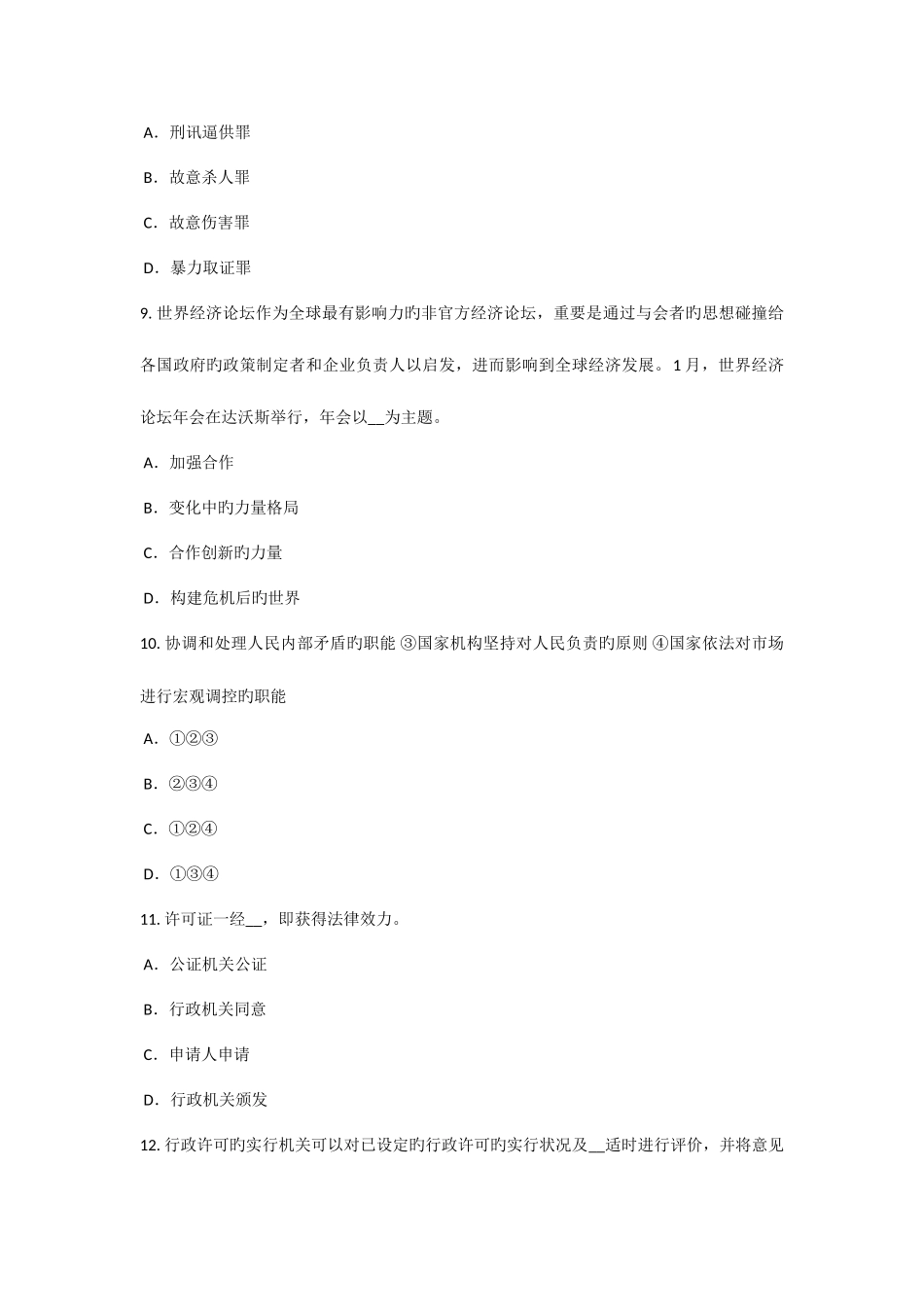 2025年上半年湖南省农村信用社招聘笔试计算机试题_第3页