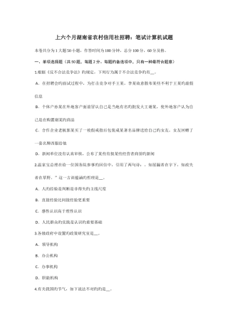 2025年上半年湖南省农村信用社招聘笔试计算机试题