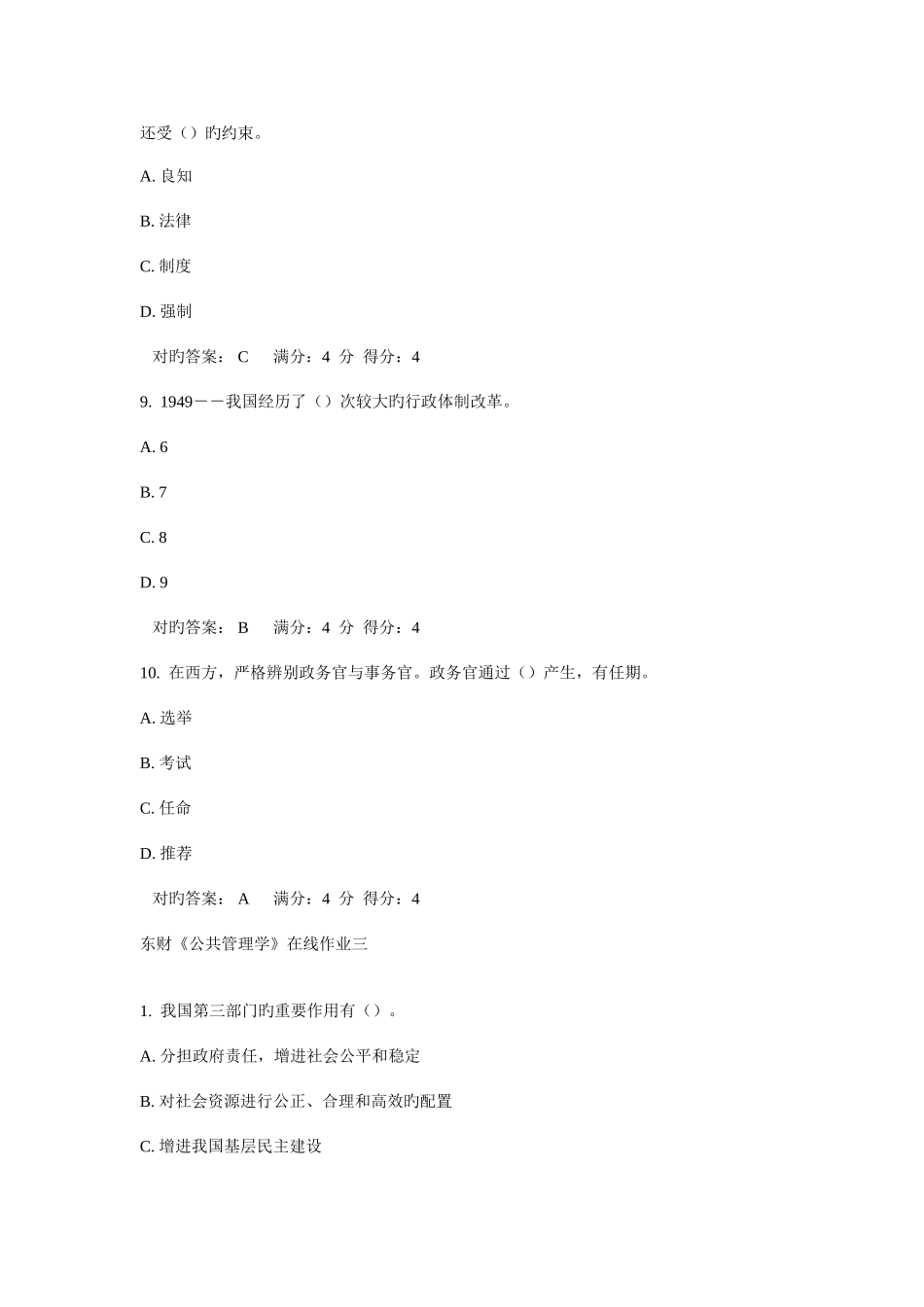 2025年东财公共管理学在线作业三_第3页