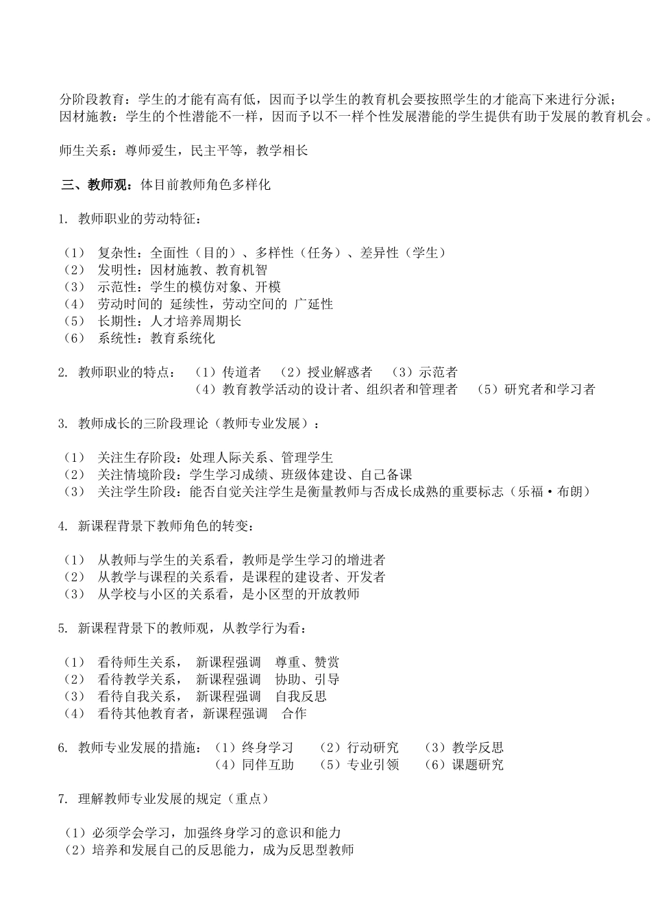 2025年中学教师资格证综合素质笔记_第3页