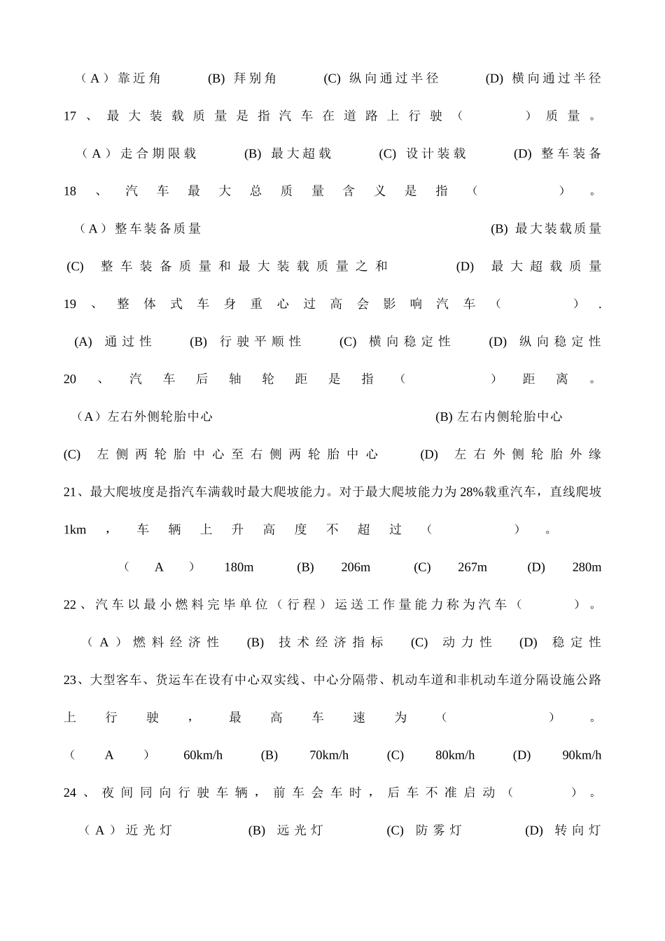 2025年事业单位工勤技能岗位驾驶员职业技能考试真题_第3页