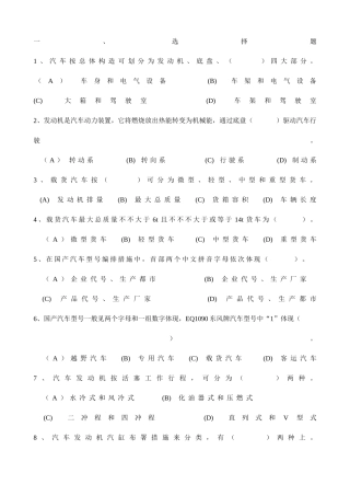 2025年事业单位工勤技能岗位驾驶员职业技能考试真题