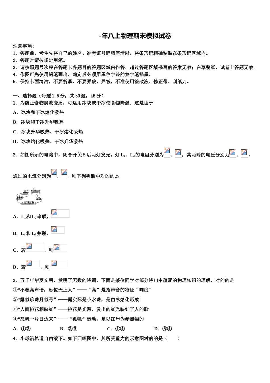 2025年广东省深圳市龙华新区物理八年级第一学期期末学业水平测试模拟试题含解析_第1页