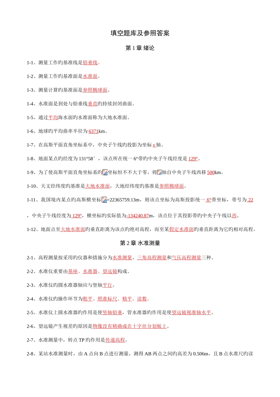 2025年填空题库及参考答案_第1页