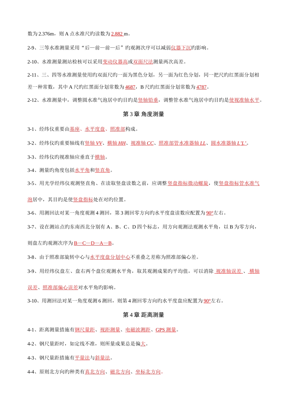 2025年填空题库及参考答案_第2页