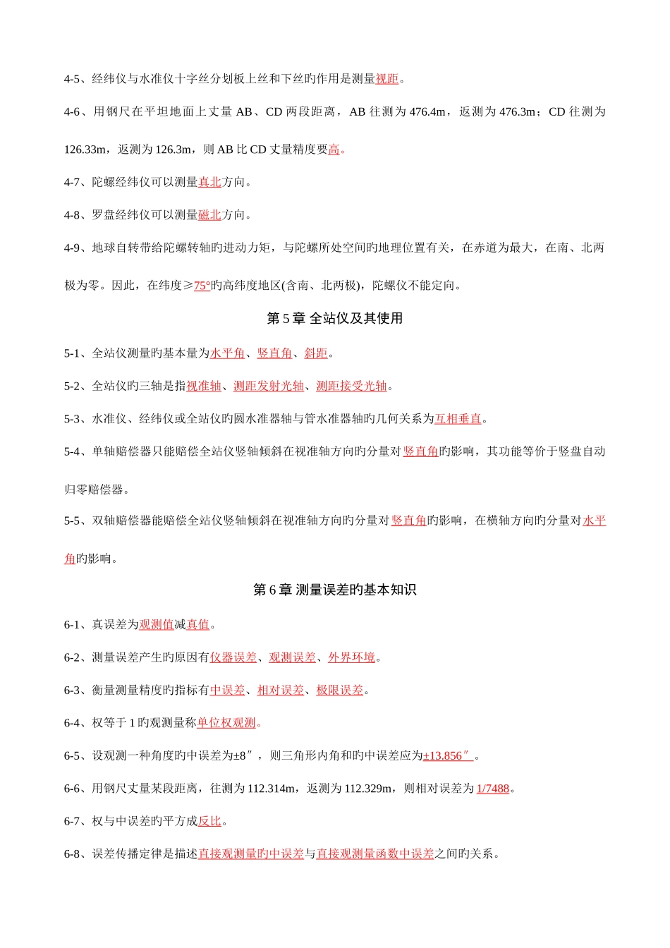 2025年填空题库及参考答案_第3页