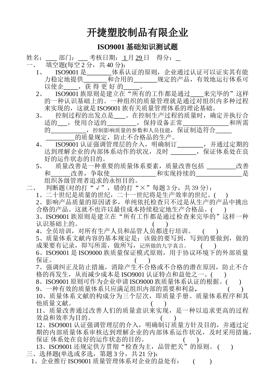 2025年ISO9001基础知识测试题_第1页