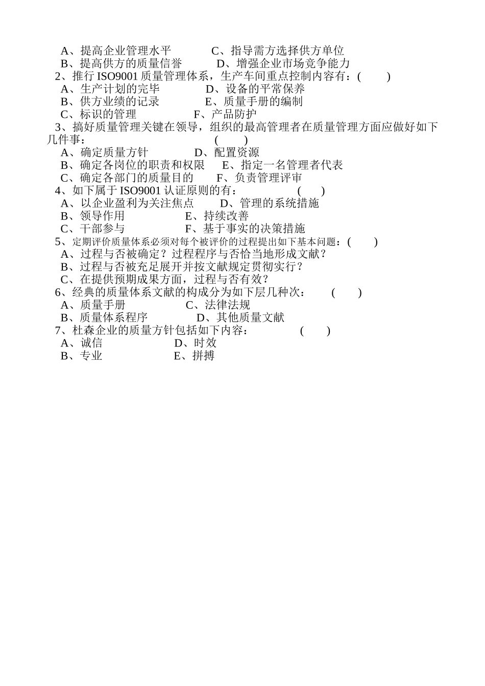2025年ISO9001基础知识测试题_第2页