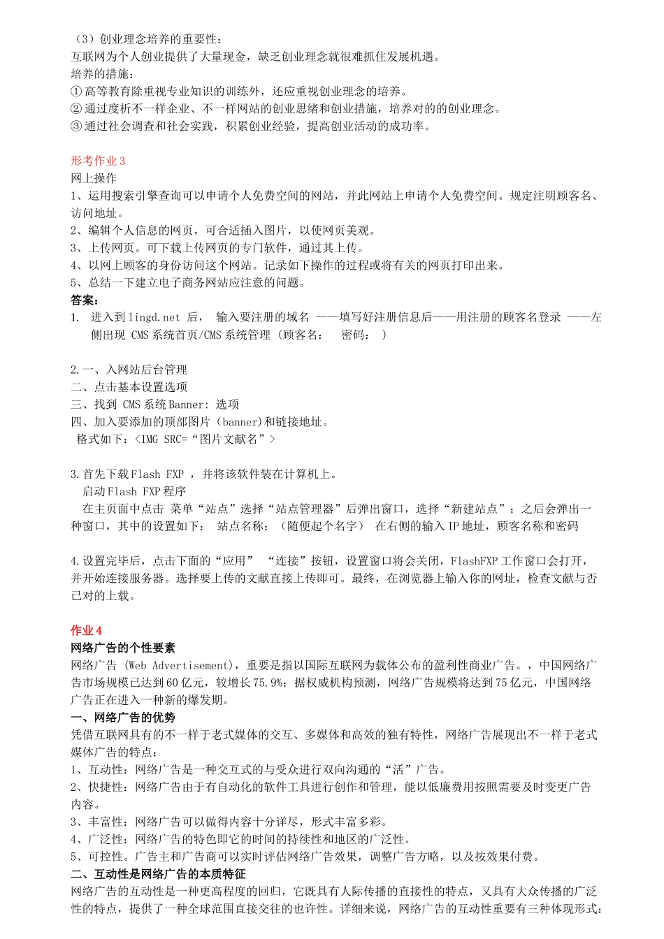 2025年电大电子商务概论形成性考核册答案_第2页