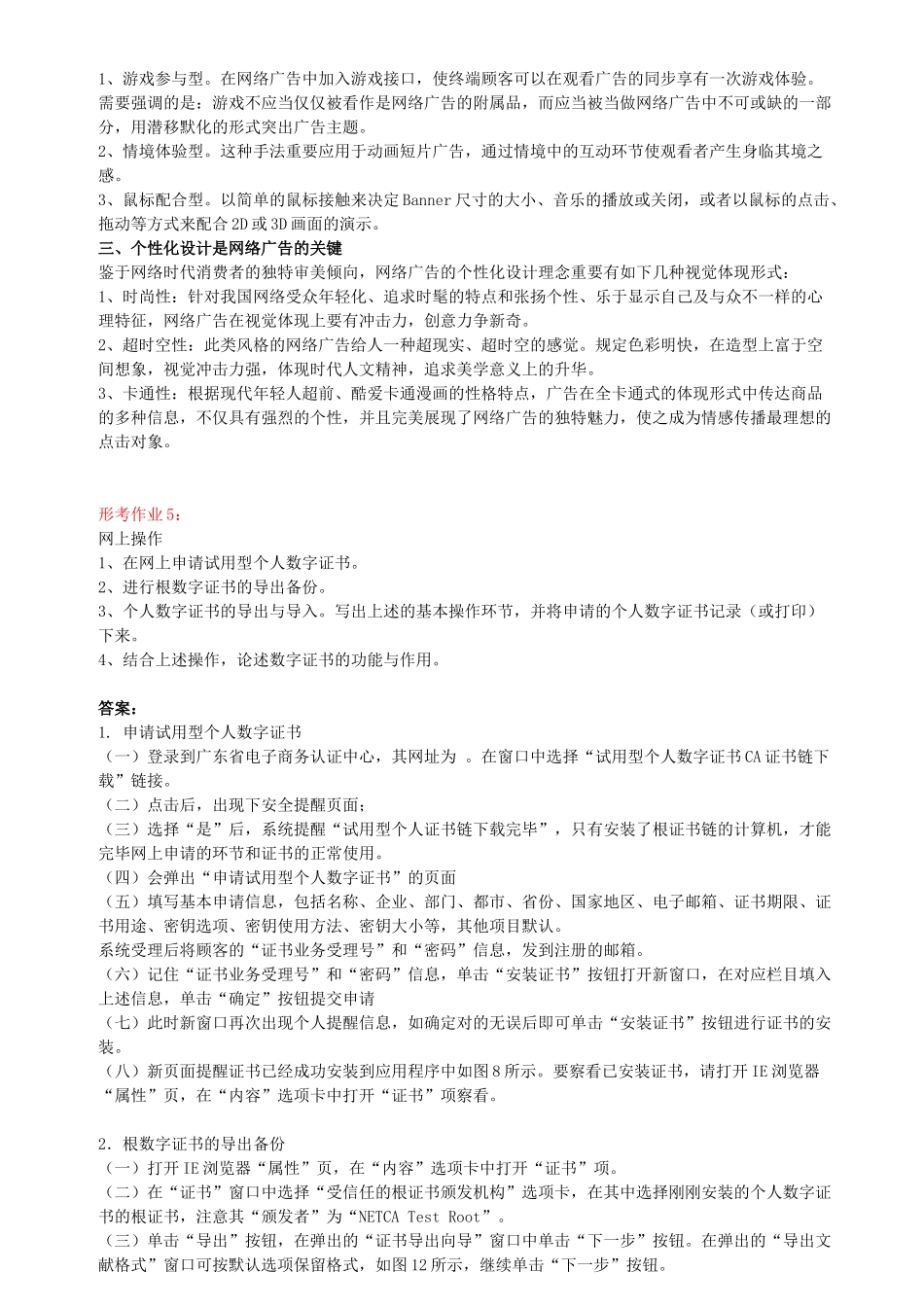 2025年电大电子商务概论形成性考核册答案_第3页