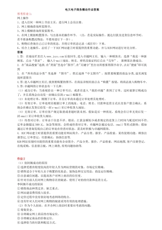 2025年电大电子商务概论形成性考核册答案