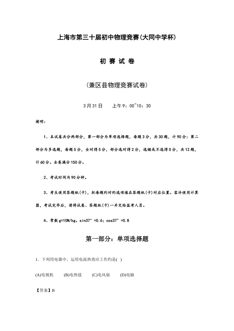 2025年上海市第三十届初中物理竞赛大同杯初赛试卷及答案_第1页