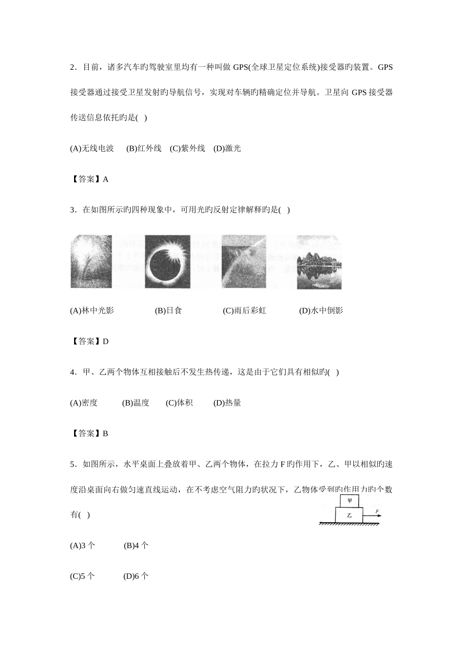 2025年上海市第三十届初中物理竞赛大同杯初赛试卷及答案_第2页