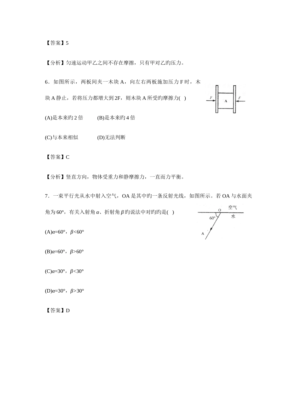 2025年上海市第三十届初中物理竞赛大同杯初赛试卷及答案_第3页