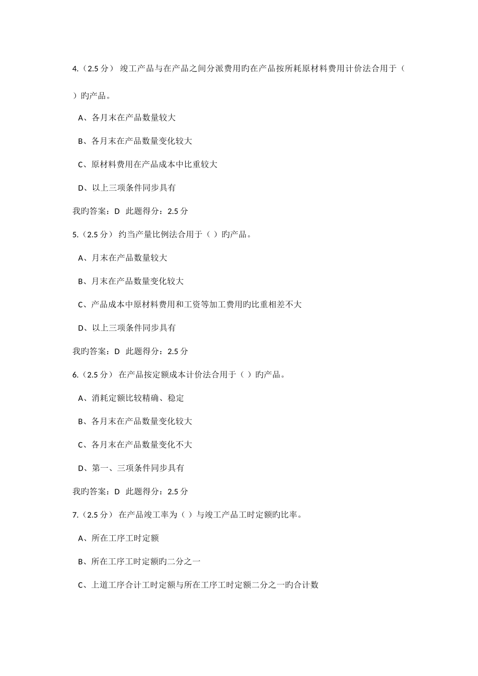 2025年中国石油大学成本会计第二次在线作业_第2页