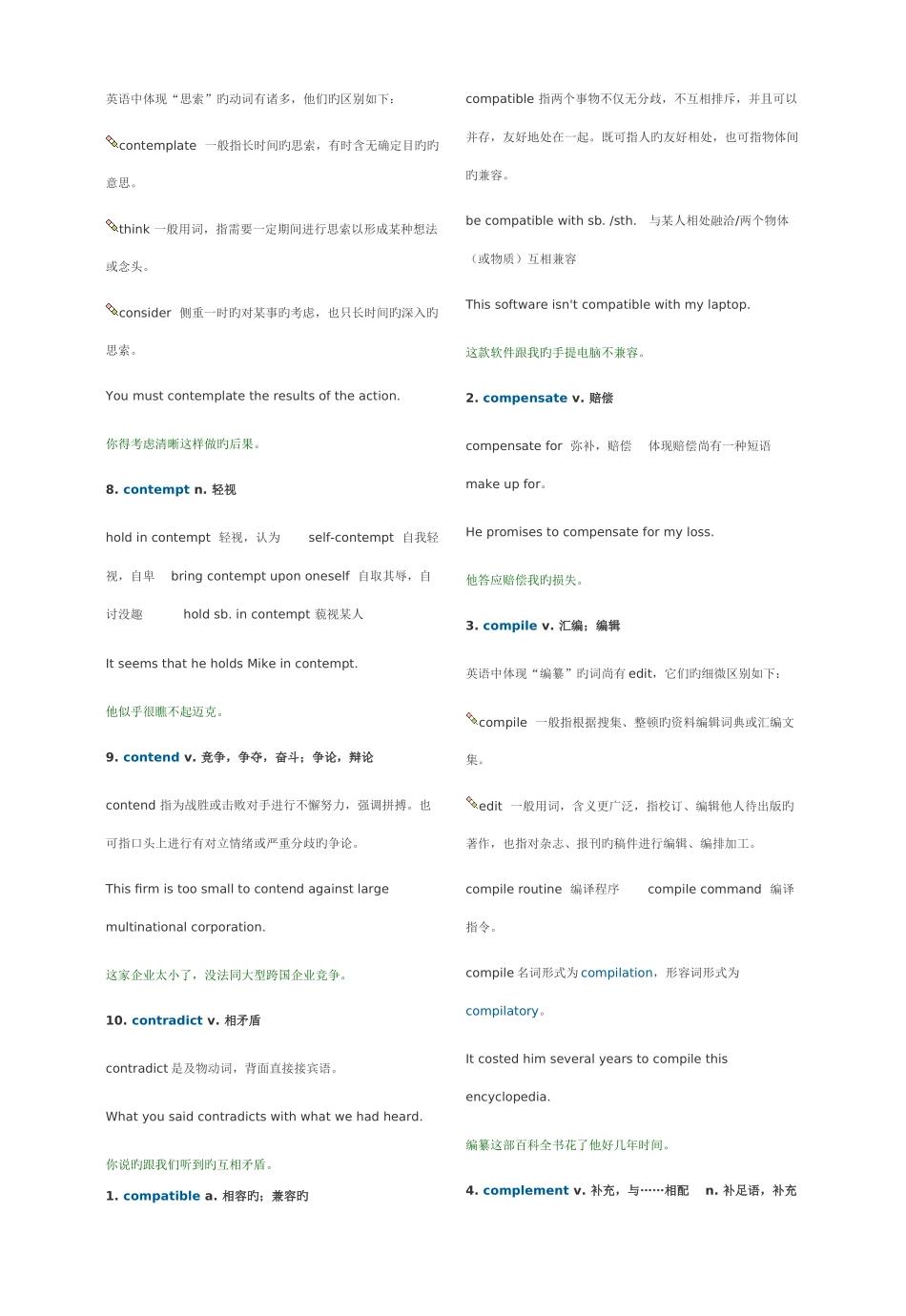 2025年大学英语四六级_第2页