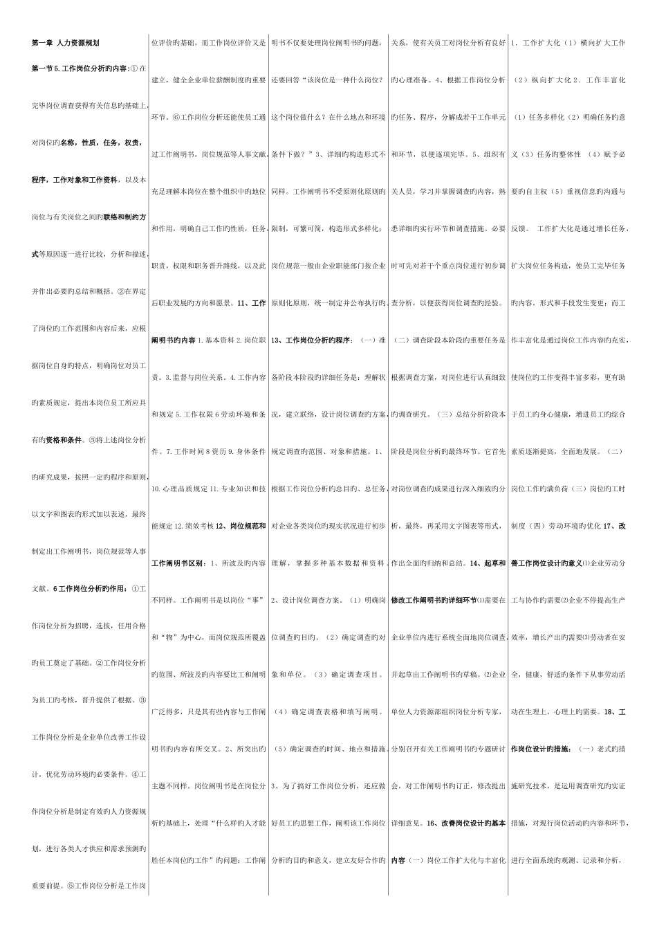 2025年人力资源师考试急需_第1页