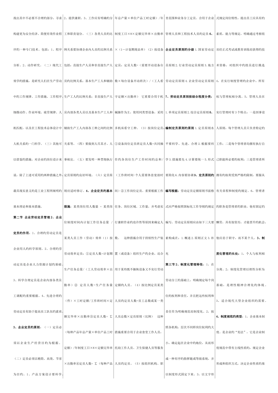 2025年人力资源师考试急需_第2页