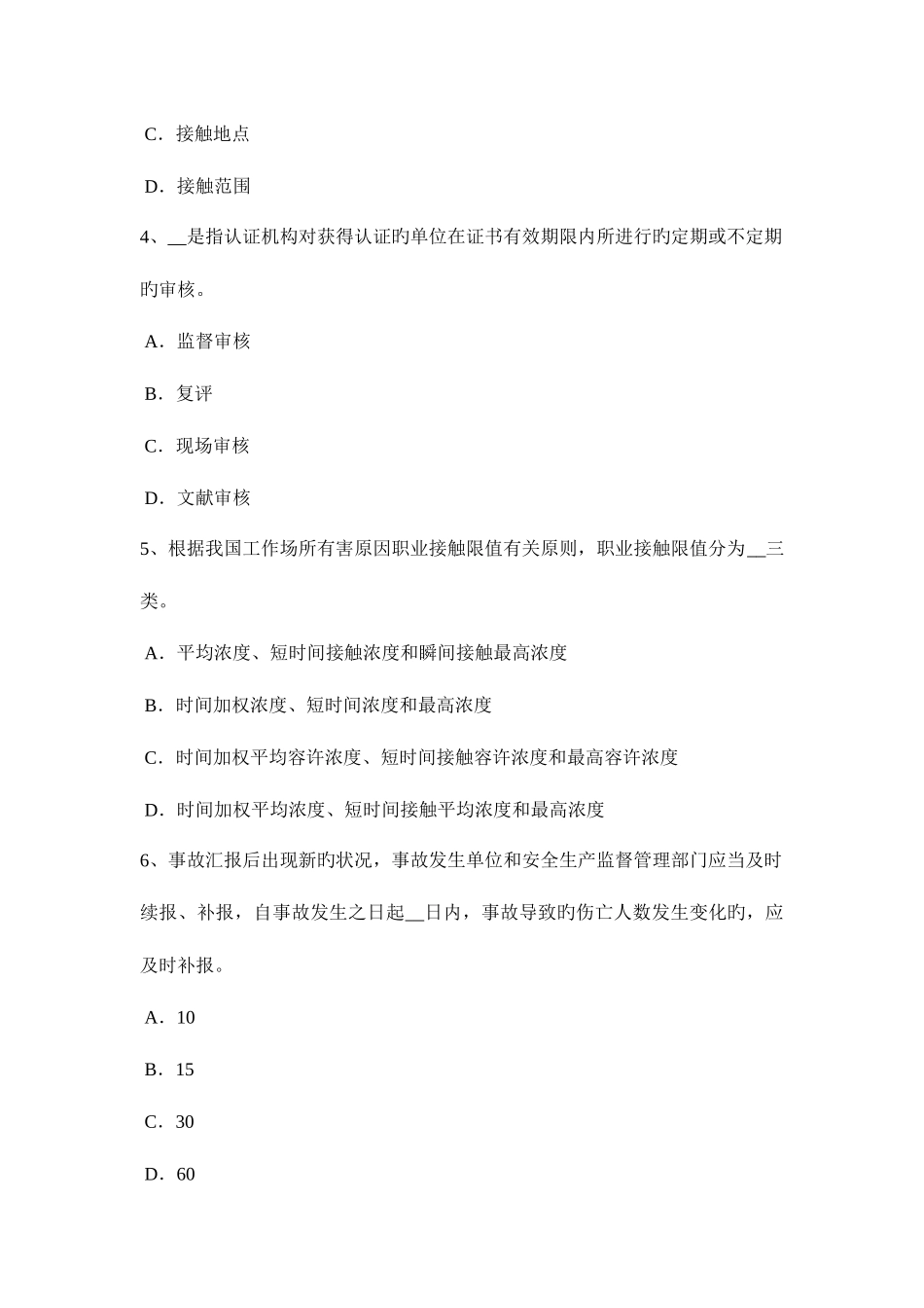 2025年下半年湖北省安全工程师安全生产事故案例分析危险有害因素的类别试题_第2页