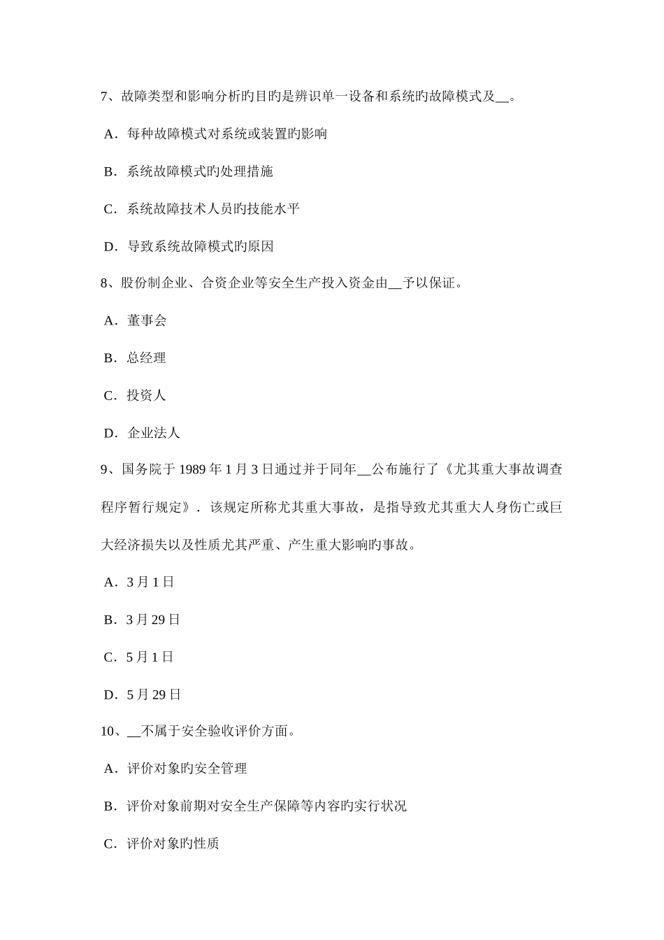 2025年下半年湖北省安全工程师安全生产事故案例分析危险有害因素的类别试题_第3页