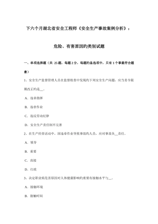 2025年下半年湖北省安全工程师安全生产事故案例分析危险有害因素的类别试题