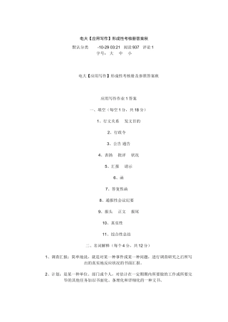 2025年电大应用写作形成性考核册答案秋