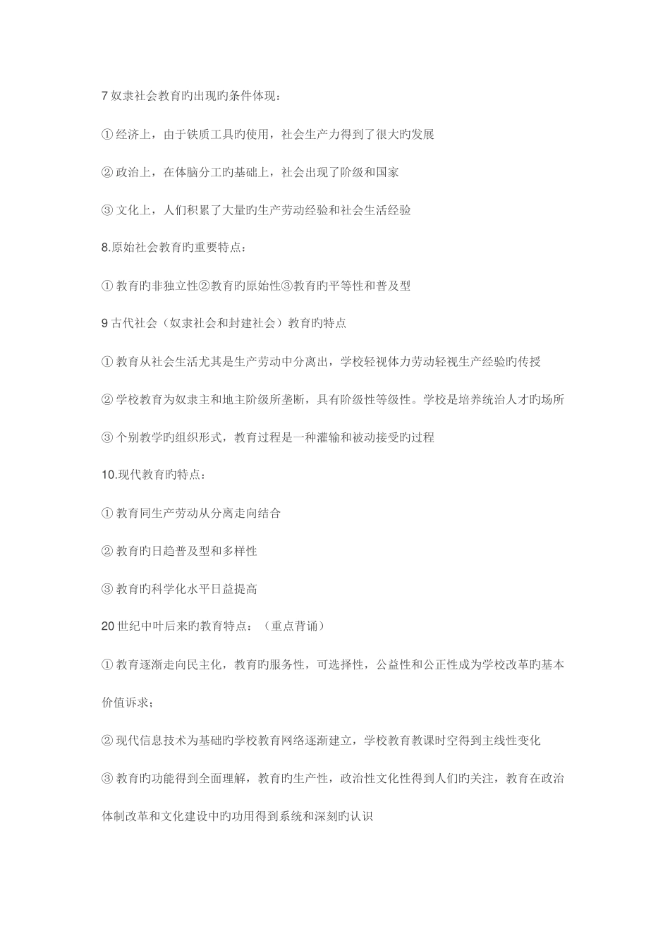 2025年中小学教师招聘教育综合知识全书笔记以及重点精华版_第3页