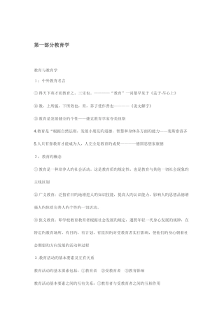 2025年中小学教师招聘教育综合知识全书笔记以及重点精华版