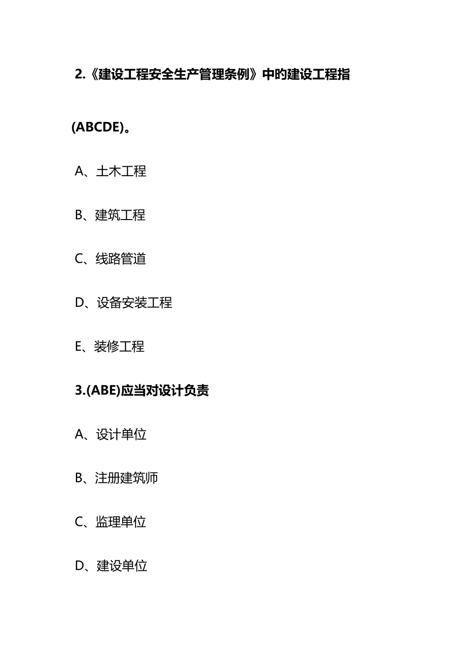 2025年二级建造师安全b证考试试题及答案_第2页