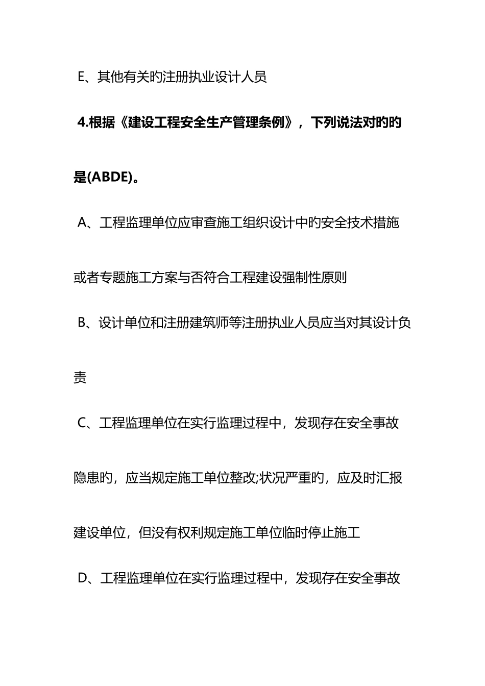 2025年二级建造师安全b证考试试题及答案_第3页
