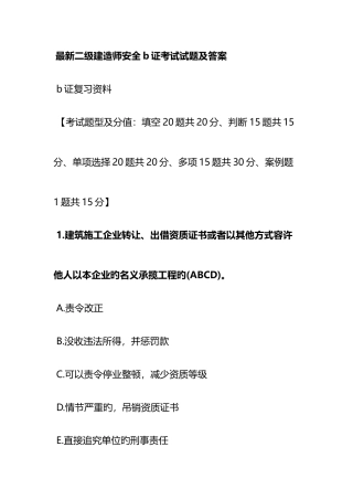 2025年二级建造师安全b证考试试题及答案