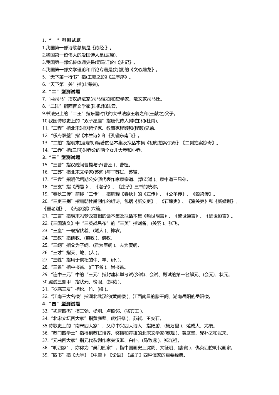 2025年100个国学常识知识点_第1页