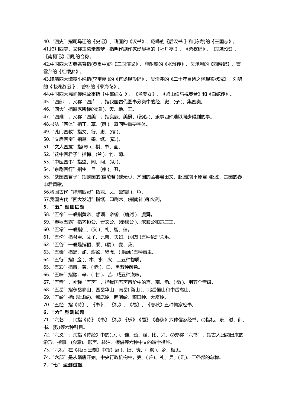 2025年100个国学常识知识点_第2页