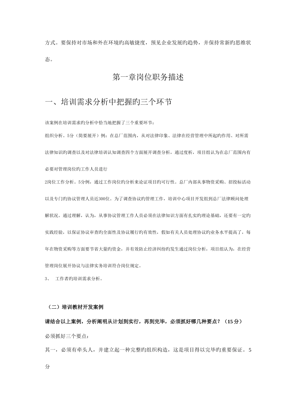 2025年企业培训师二级技能部分真题_第2页