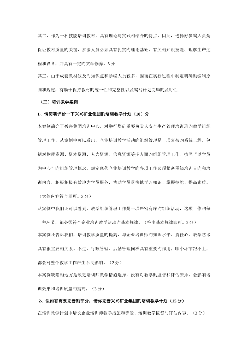 2025年企业培训师二级技能部分真题_第3页