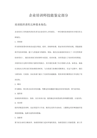 2025年企业培训师二级技能部分真题