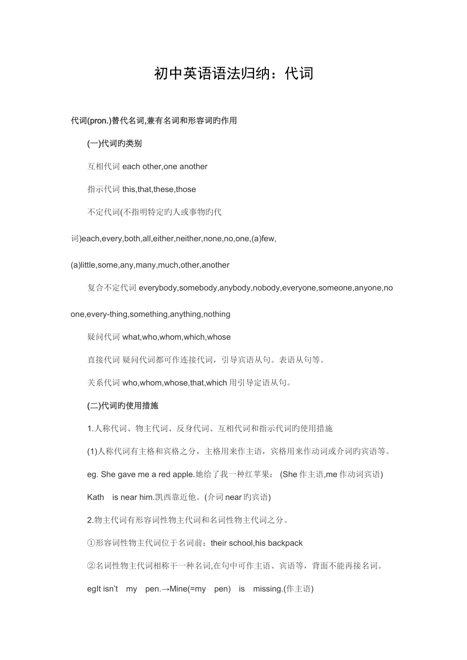 2025年初中英语语法归纳代词_第1页