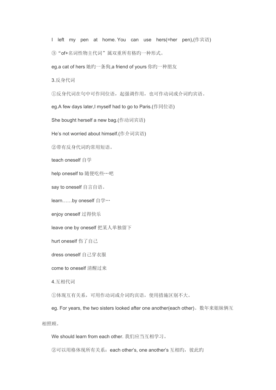 2025年初中英语语法归纳代词_第2页