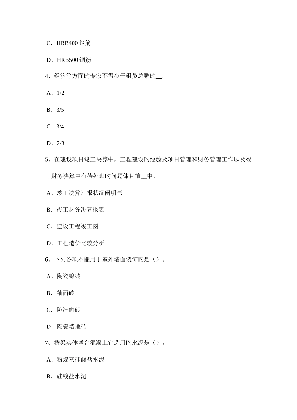 2025年吉林省造价工程师造价管理工程项目建设总进度计划模拟试题_第2页