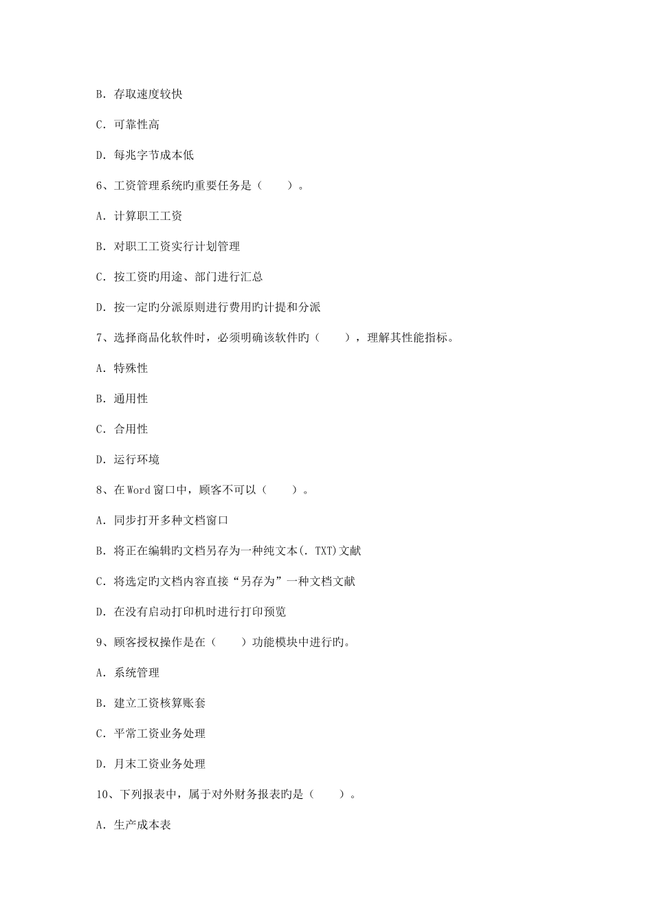 2025年初级会计职称考试初级会计实务试题3月27日_第2页