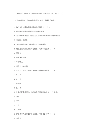 2025年初级会计职称考试初级会计实务试题3月27日
