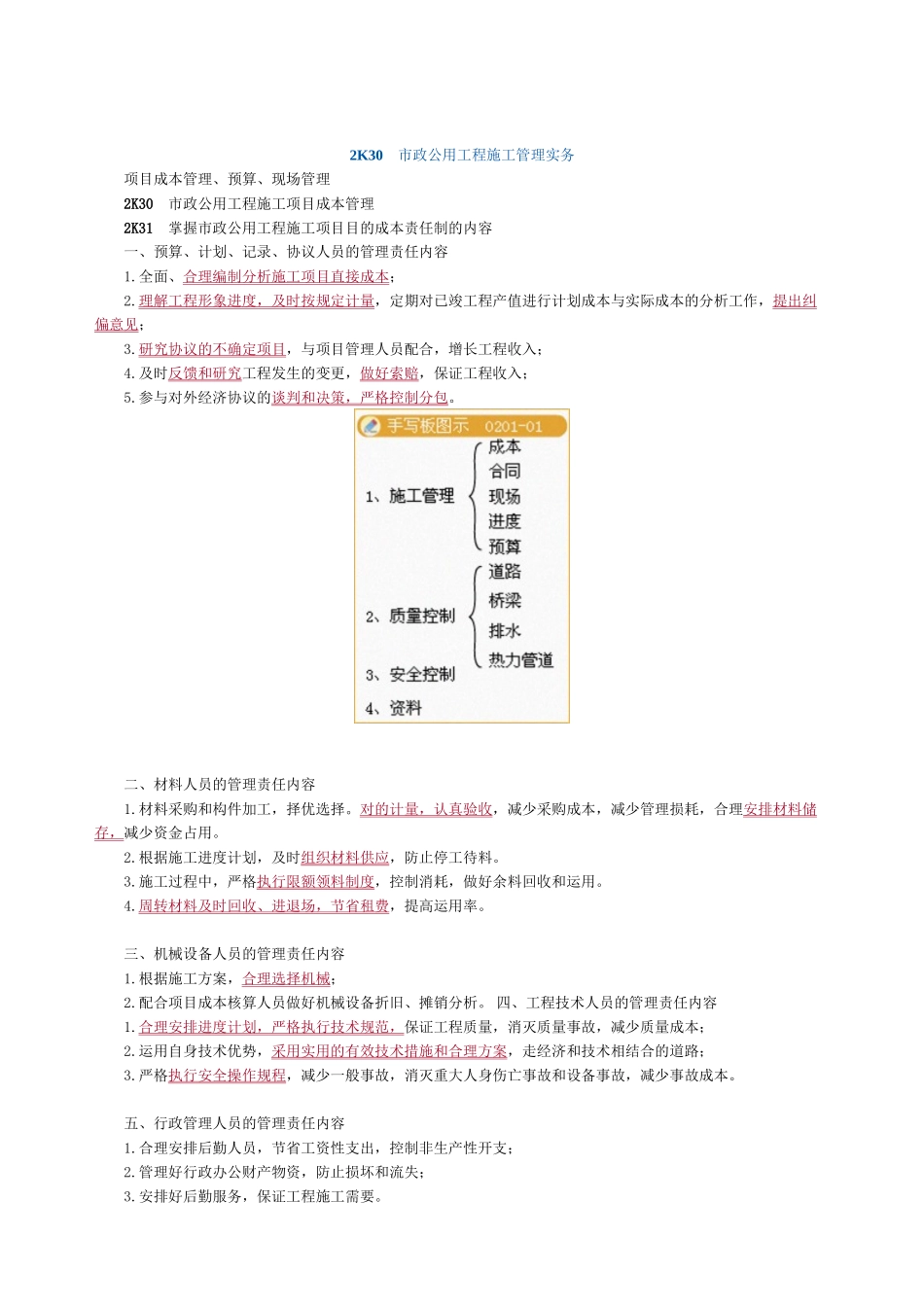 2025年二建市政讲义_第1页