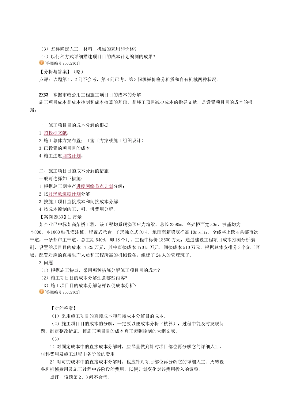 2025年二建市政讲义_第3页